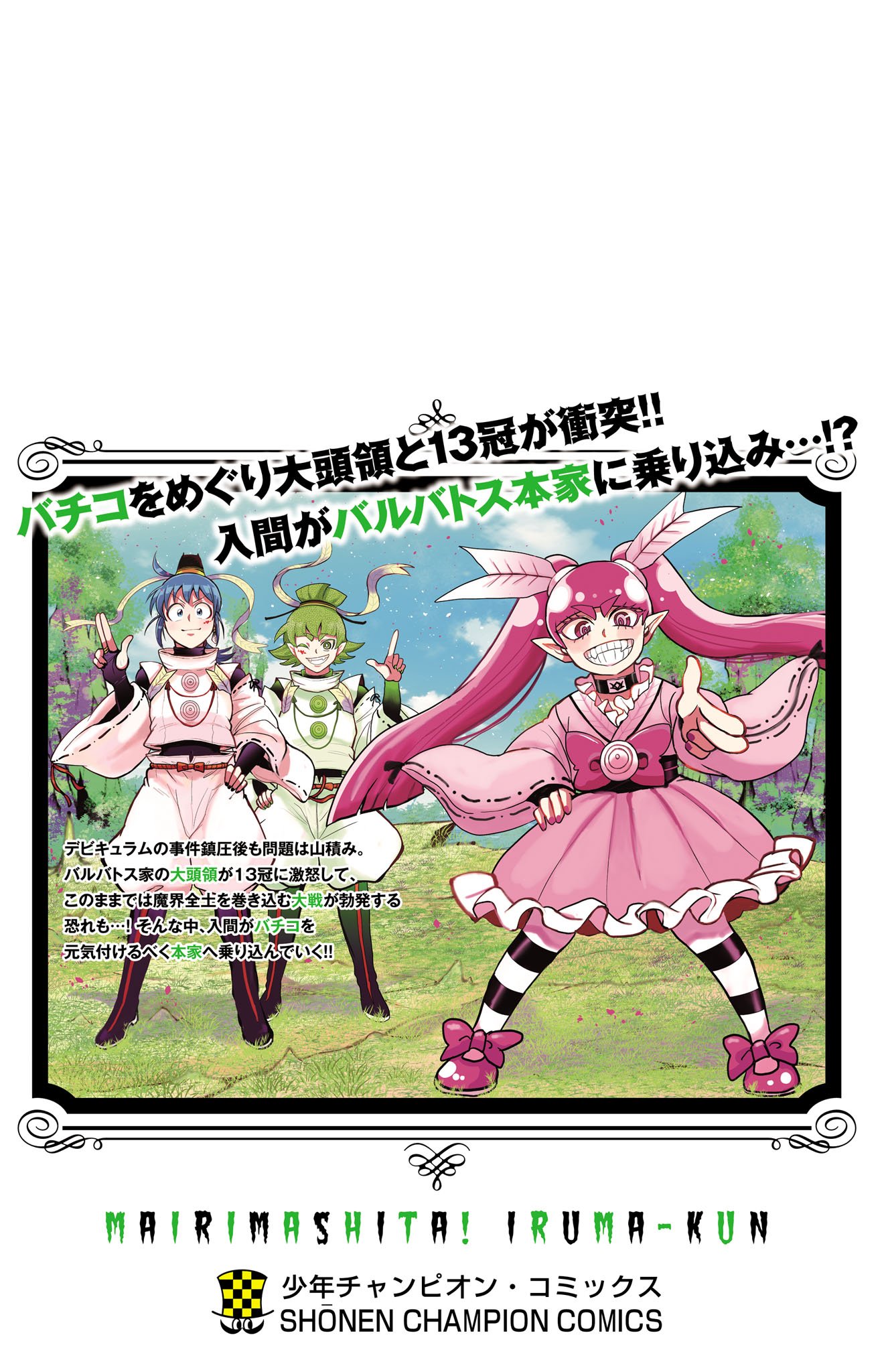 Mairimashita! Iruma-kun, Chapter 312.5 image 11